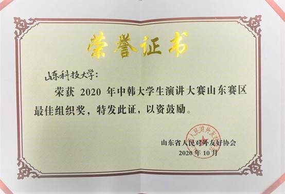 说明: C:\Users\Administrator\Desktop\待办工作\新闻图片 山科大最佳组织奖.jpg